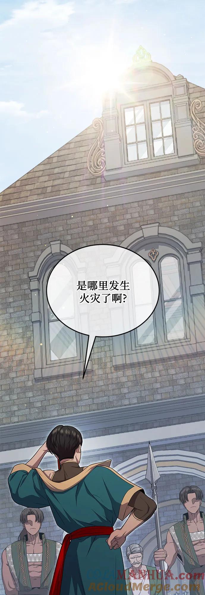 《是谁劫走了皇后》第26话 第52页