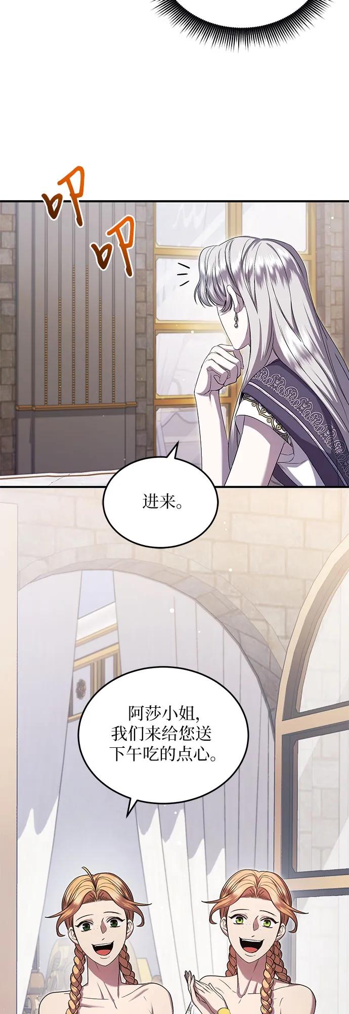 《是谁劫走了皇后》第26话 第23页
