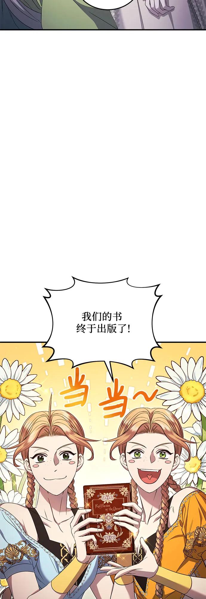 《是谁劫走了皇后》第26话 第3页