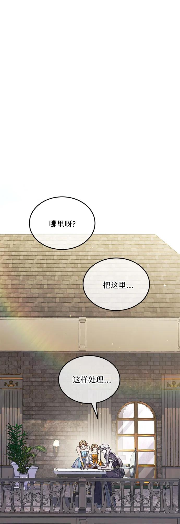 《是谁劫走了皇后》第26话 第41页