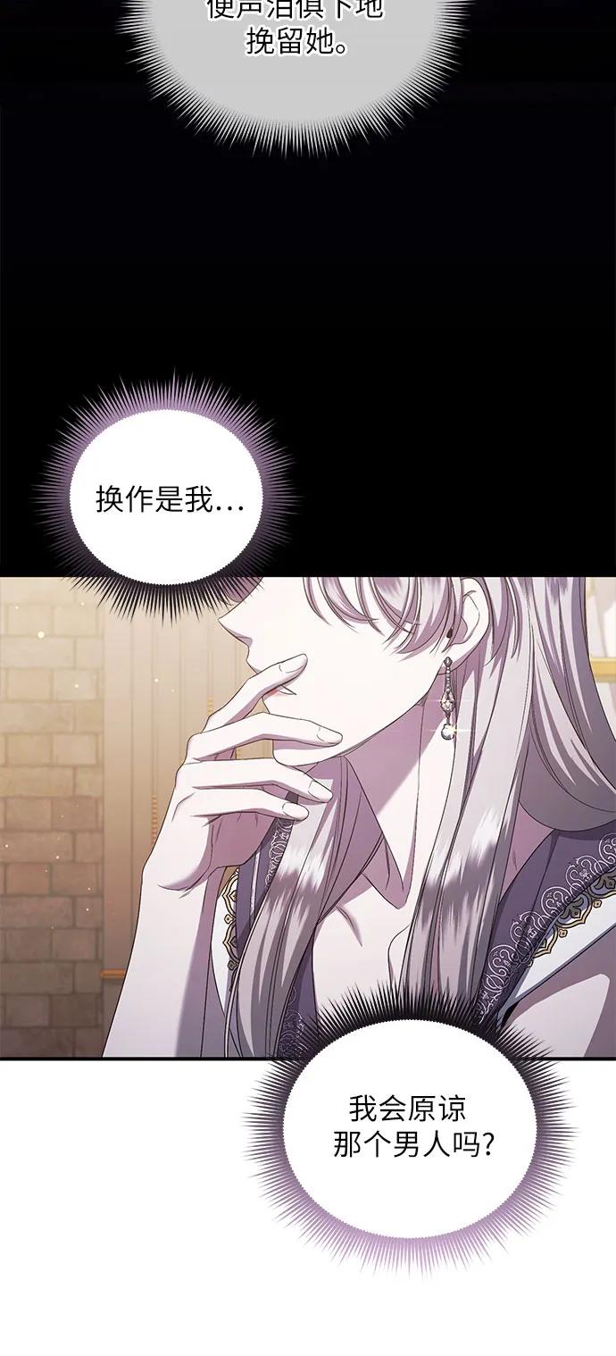 《是谁劫走了皇后》第26话 第21页