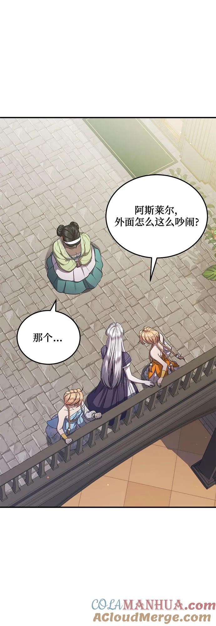 《是谁劫走了皇后》第26话 第46页