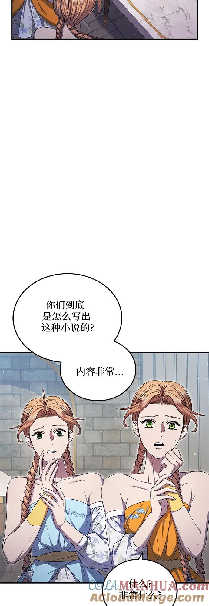 《是谁劫走了皇后》第26话 第34页