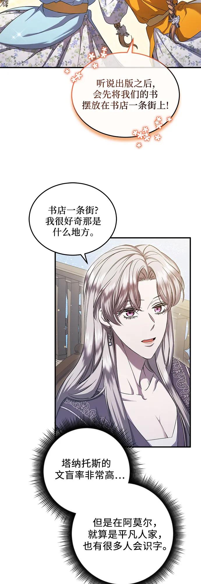 《是谁劫走了皇后》第26话 第30页