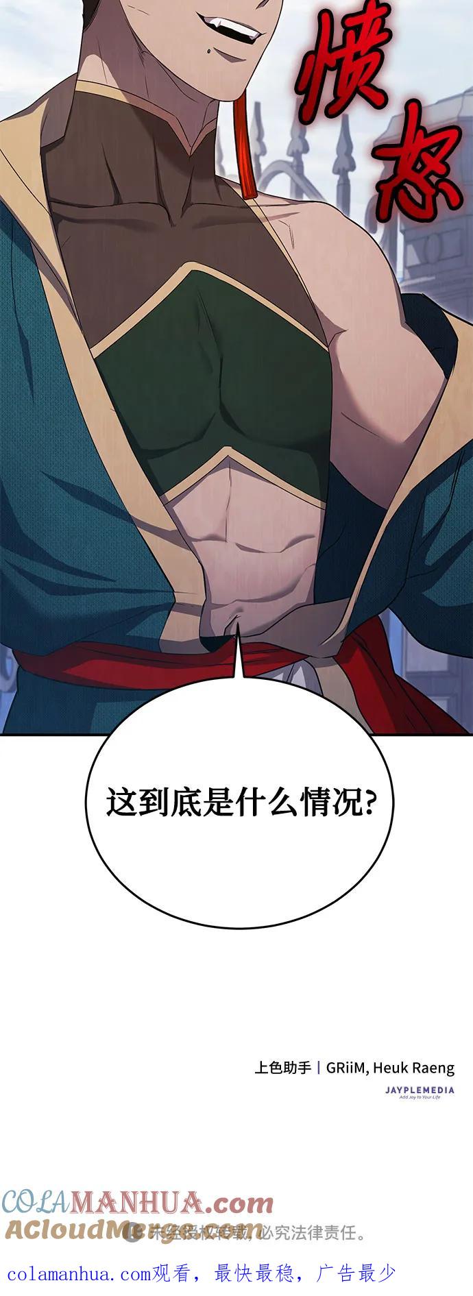 《是谁劫走了皇后》第26话 第58页