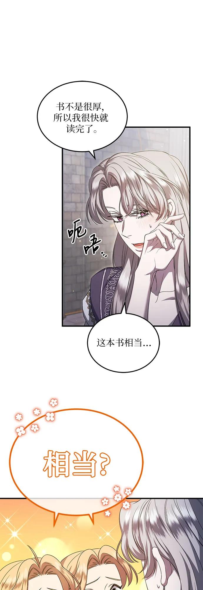 《是谁劫走了皇后》第26话 第27页