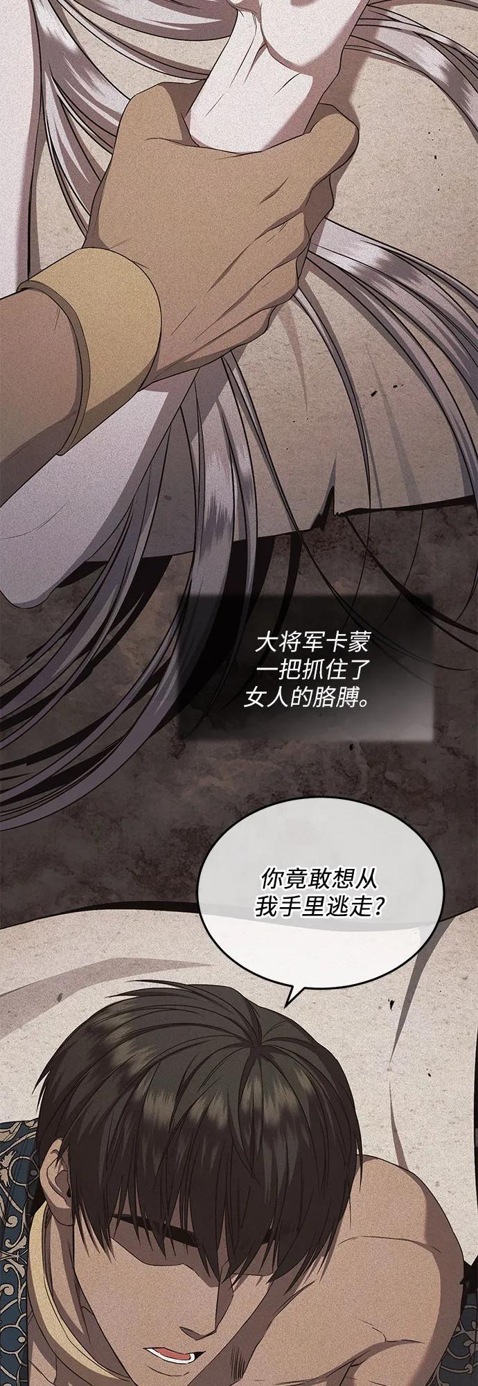 《是谁劫走了皇后》第26话 第12页