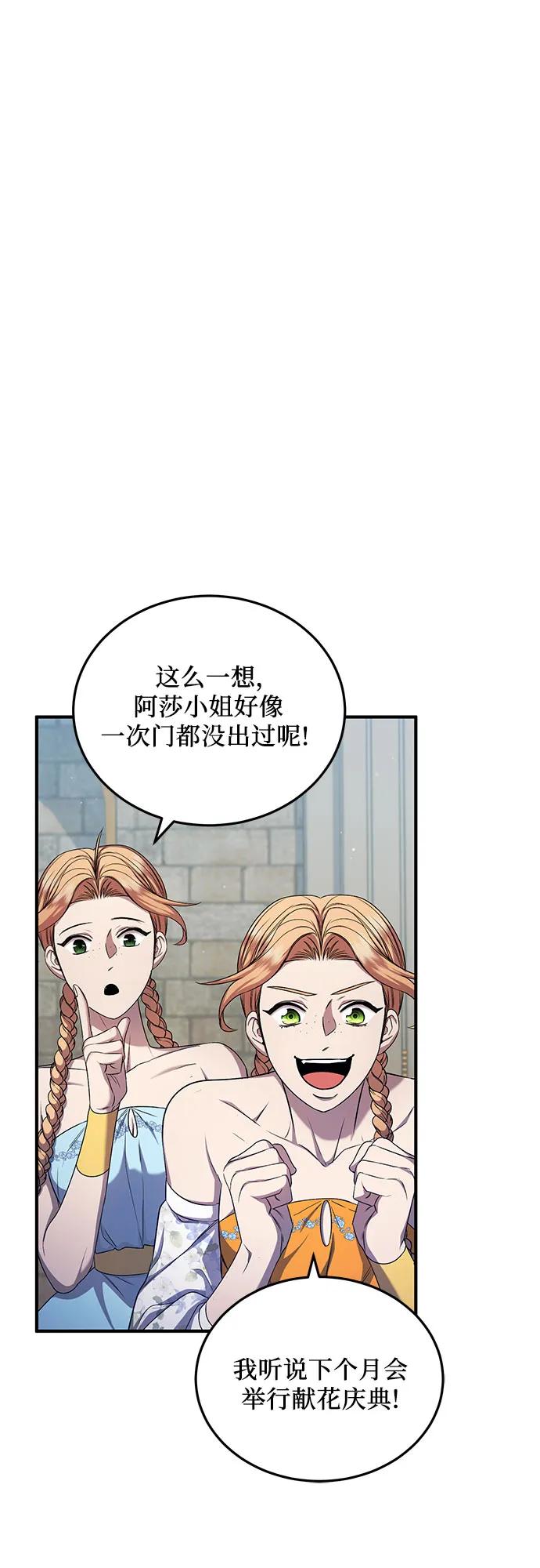 《是谁劫走了皇后》第26话 第32页