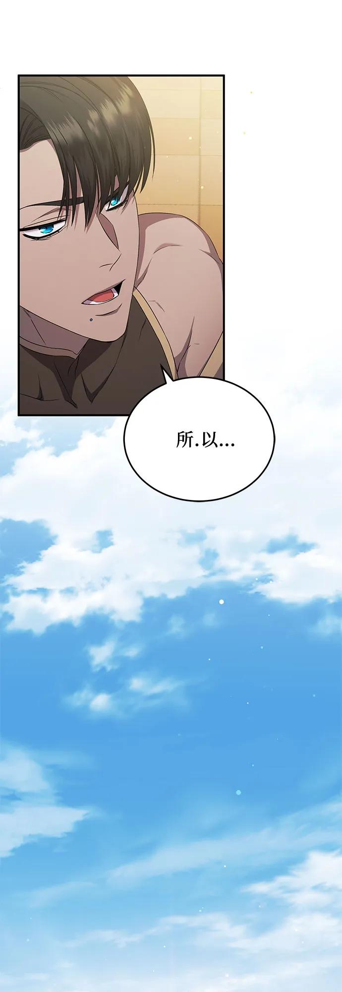 《是谁劫走了皇后》第26话 第51页
