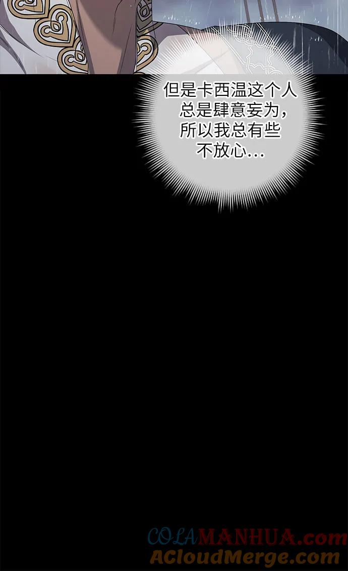 《是谁劫走了皇后》第27话 第45页