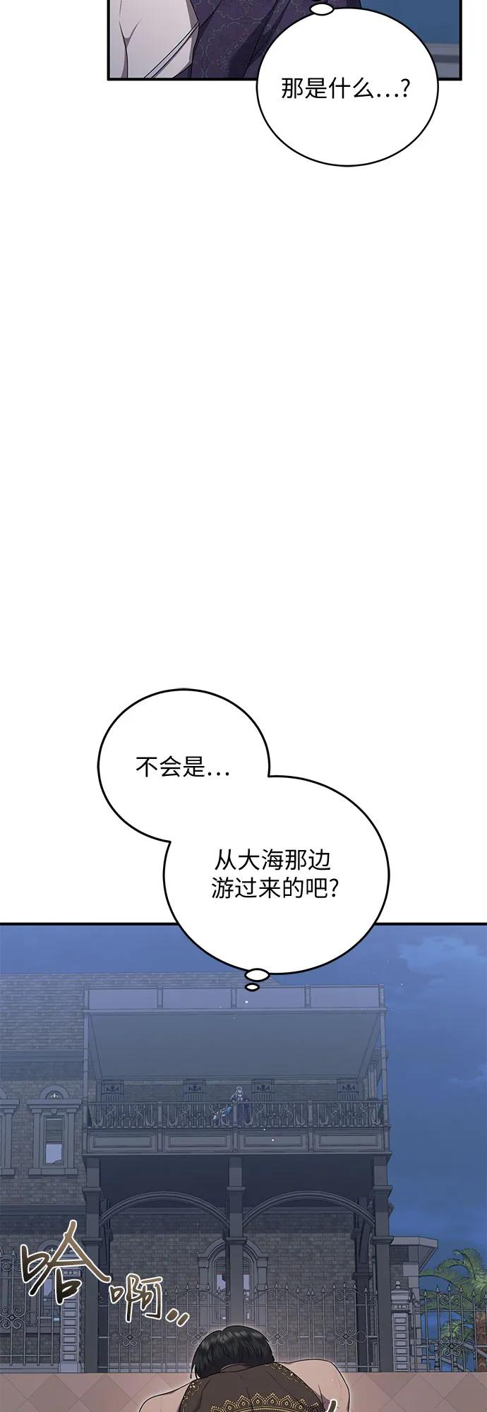 《是谁劫走了皇后》第27话 第56页