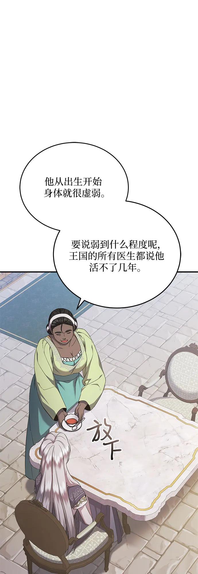 《是谁劫走了皇后》第27话 第22页