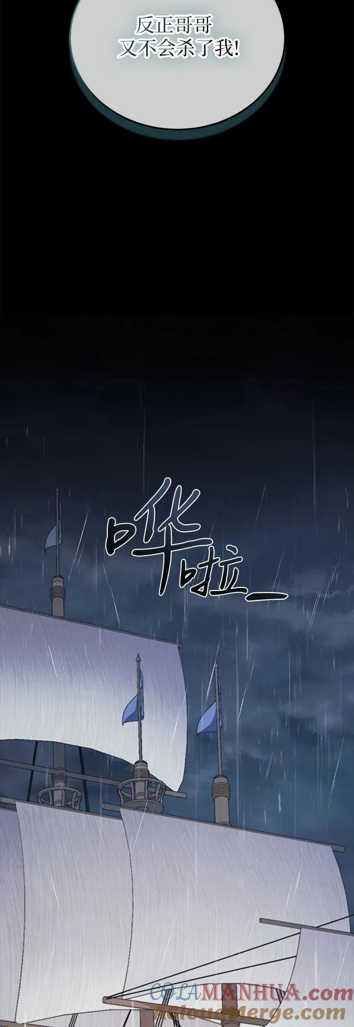《是谁劫走了皇后》第27话 第42页
