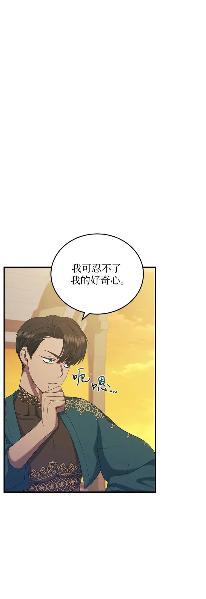《是谁劫走了皇后》第27话 第40页