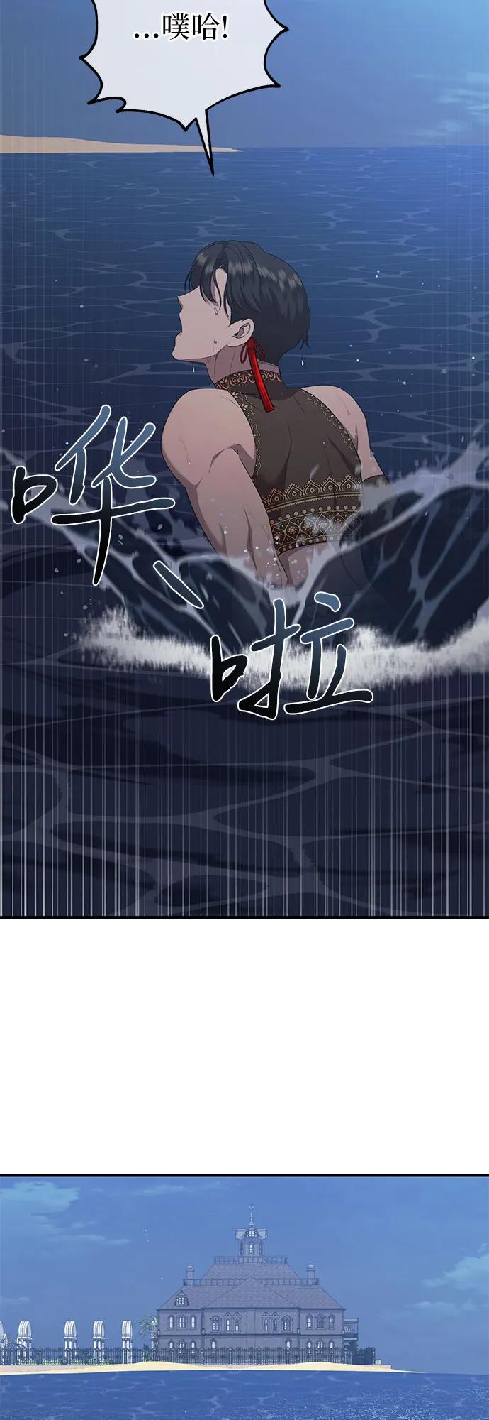 《是谁劫走了皇后》第27话 第53页
