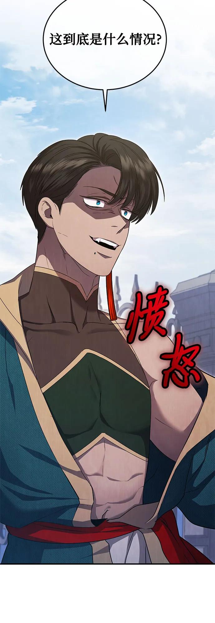 《是谁劫走了皇后》第27话 第2页