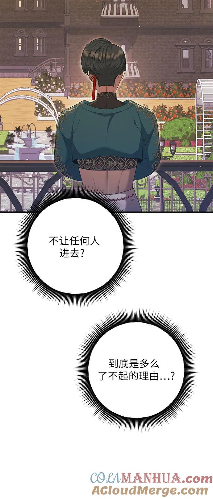 《是谁劫走了皇后》第27话 第39页