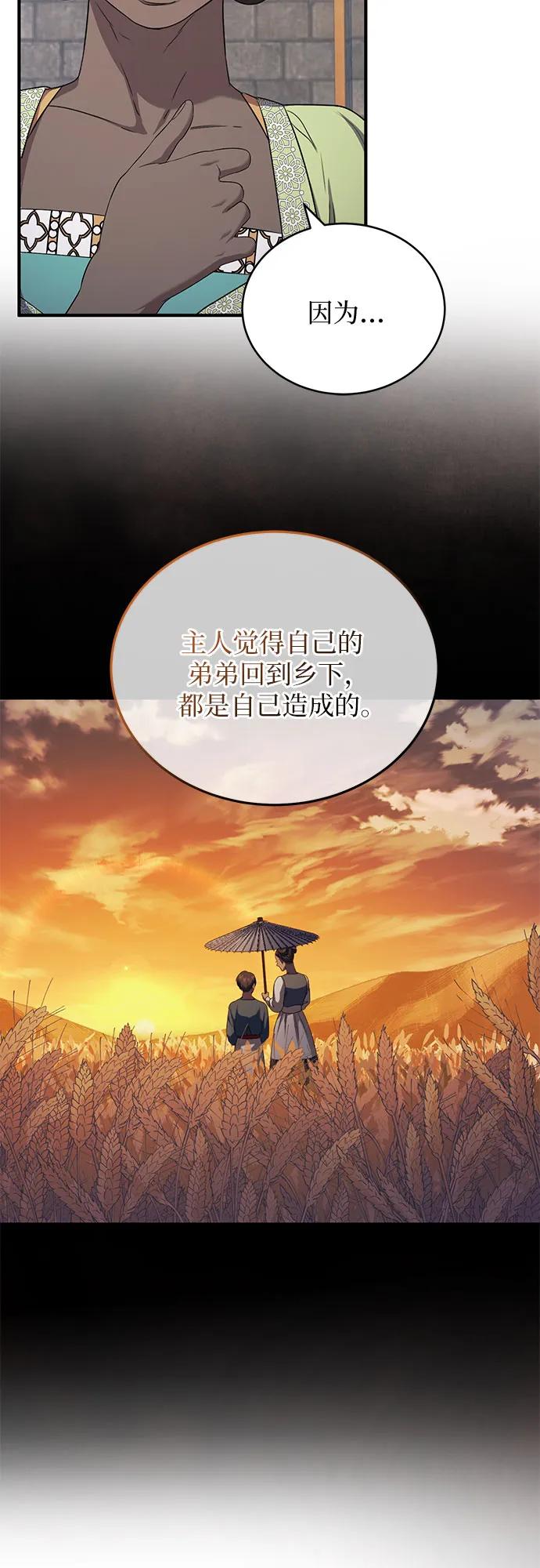 《是谁劫走了皇后》第27话 第32页