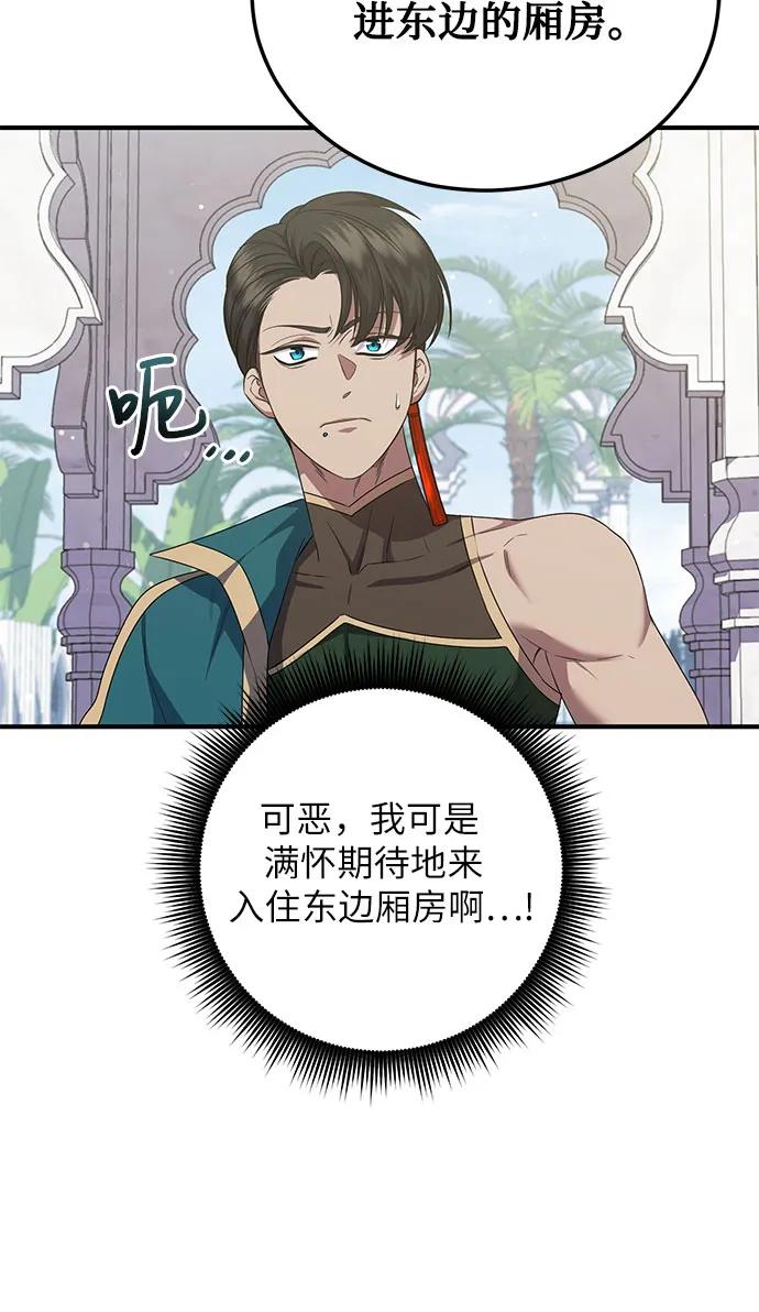《是谁劫走了皇后》第27话 第5页