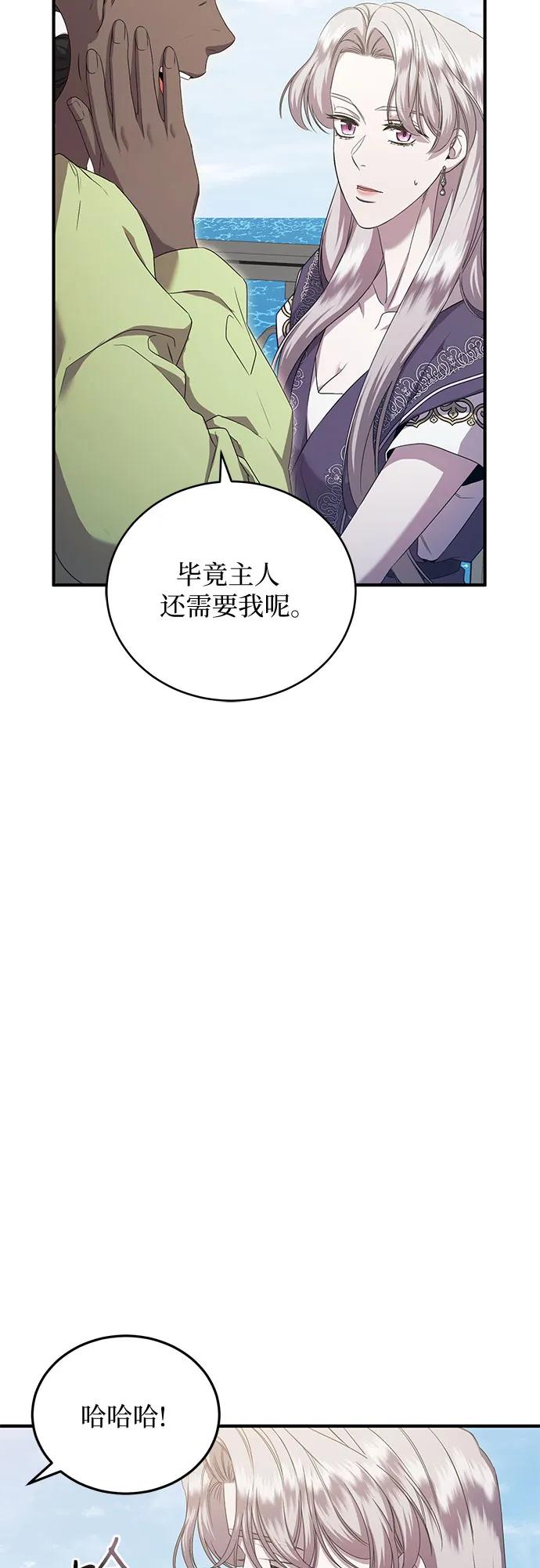 《是谁劫走了皇后》第27话 第34页