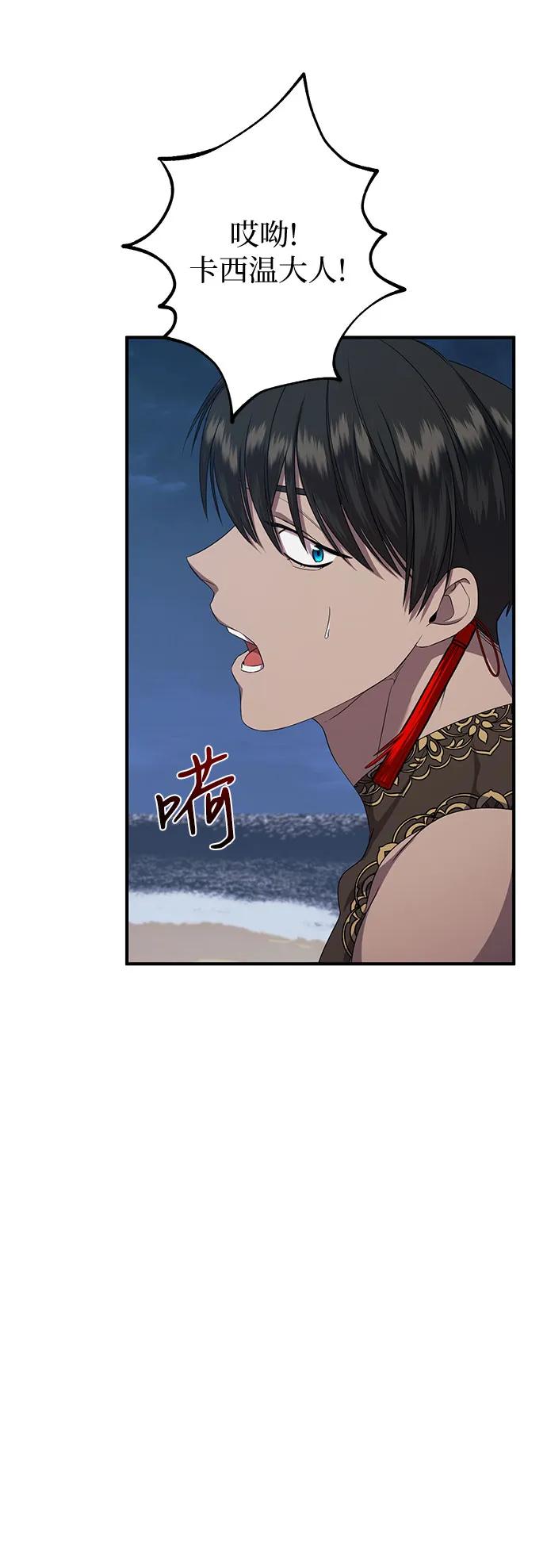 《是谁劫走了皇后》第27话 第65页