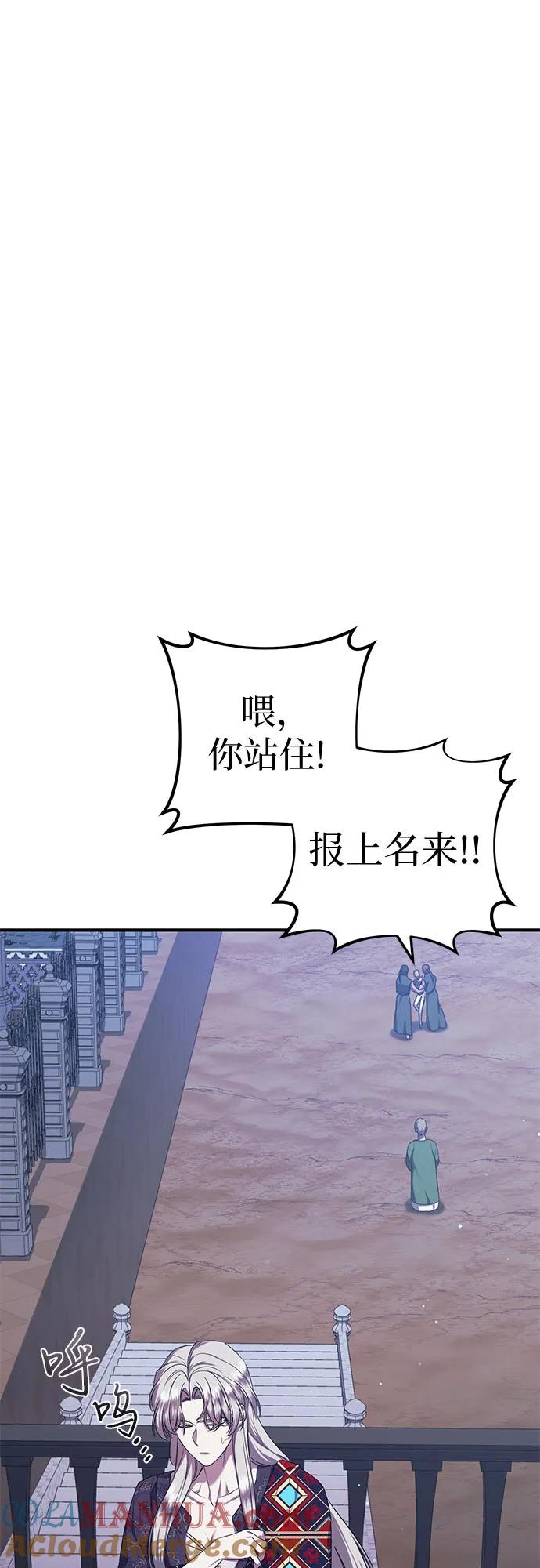 《是谁劫走了皇后》第27话 第69页