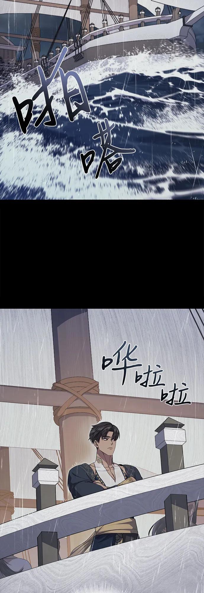 《是谁劫走了皇后》第27话 第43页
