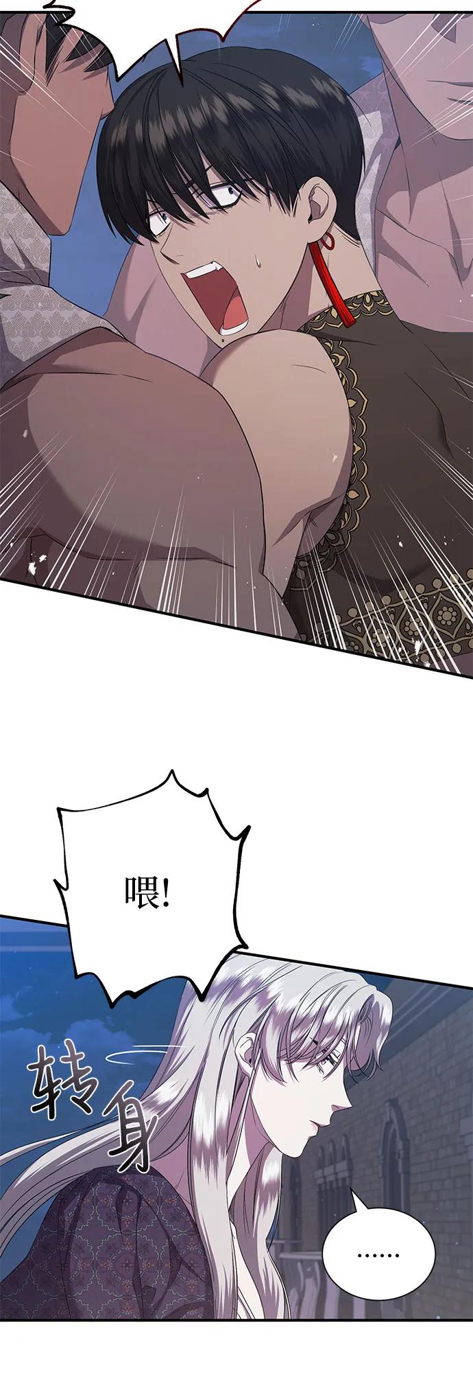 《是谁劫走了皇后》第27话 第68页