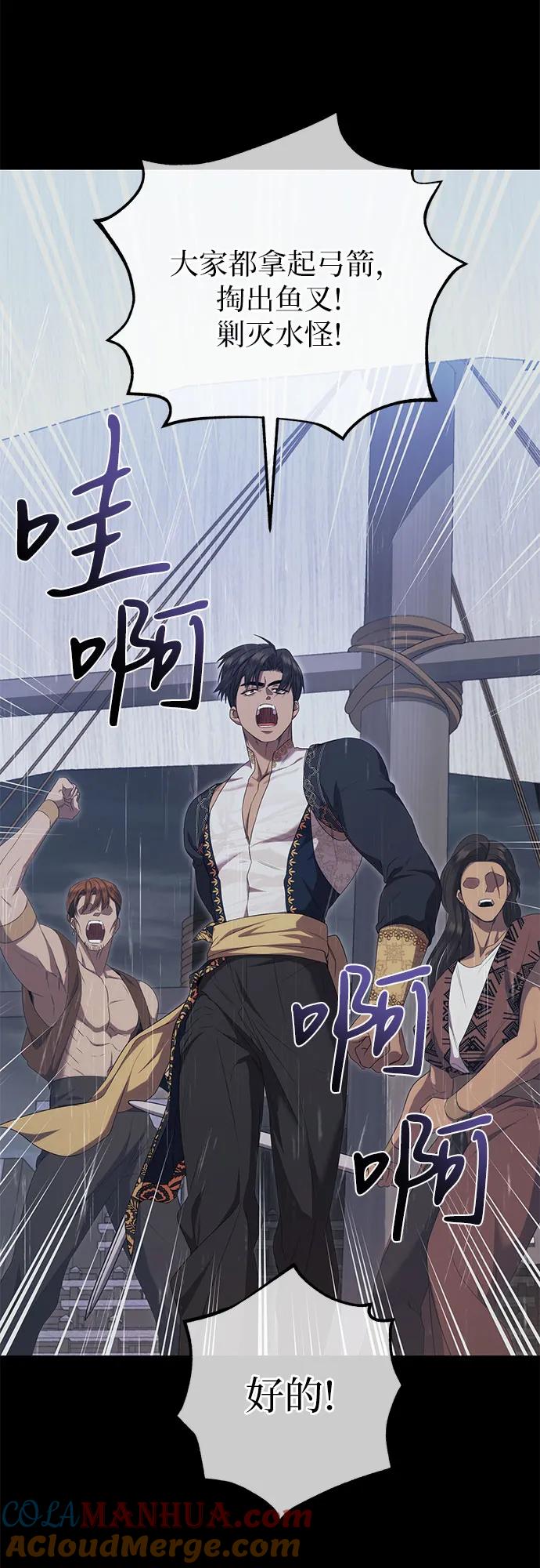 《是谁劫走了皇后》第27话 第51页