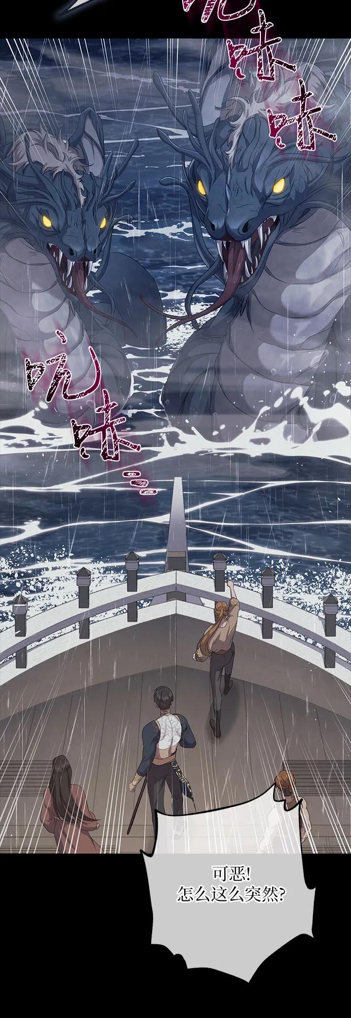 《是谁劫走了皇后》第27话 第47页