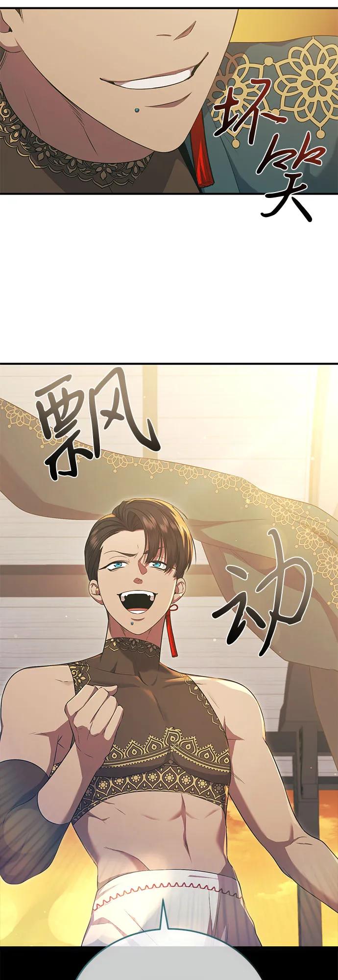 《是谁劫走了皇后》第27话 第41页