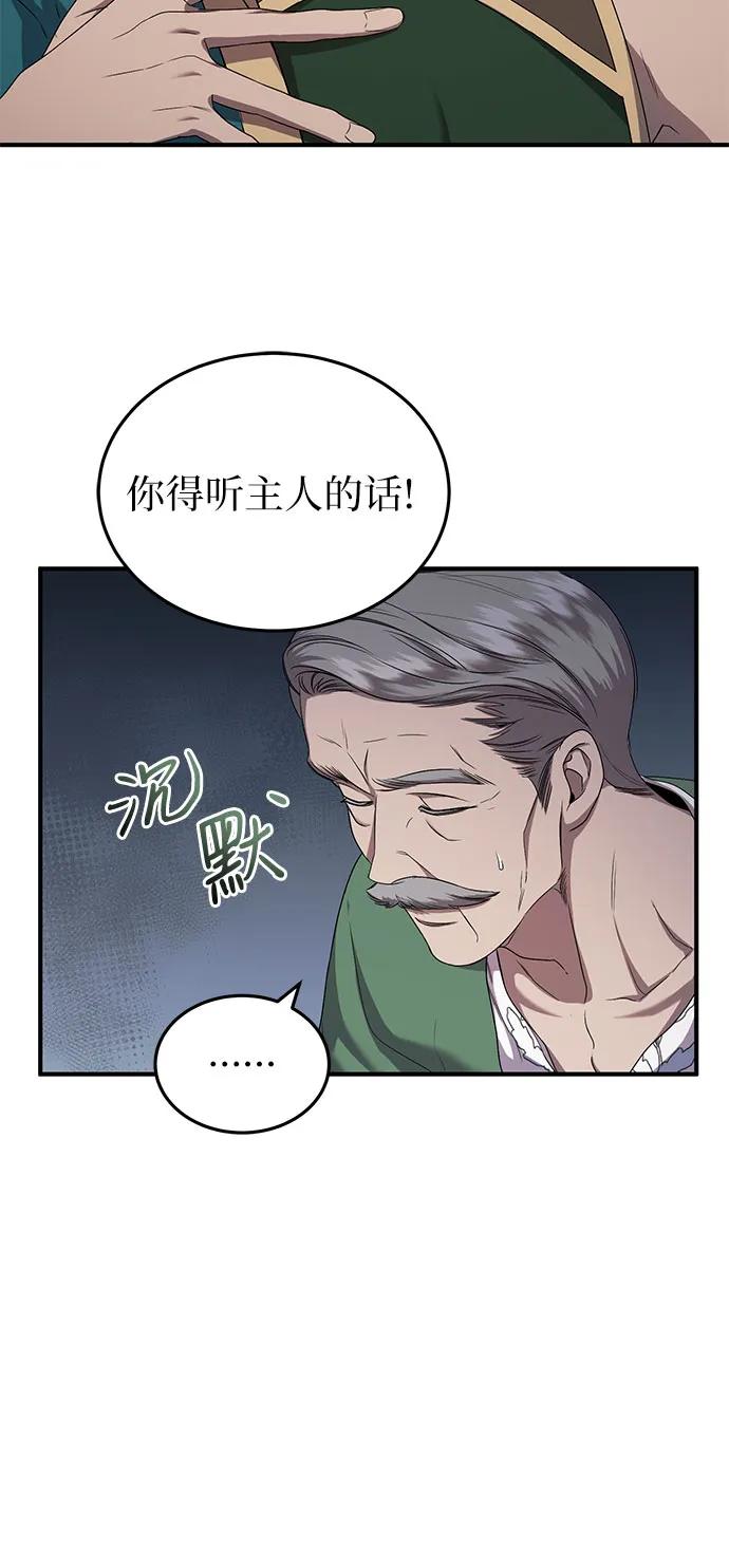 《是谁劫走了皇后》第27话 第10页