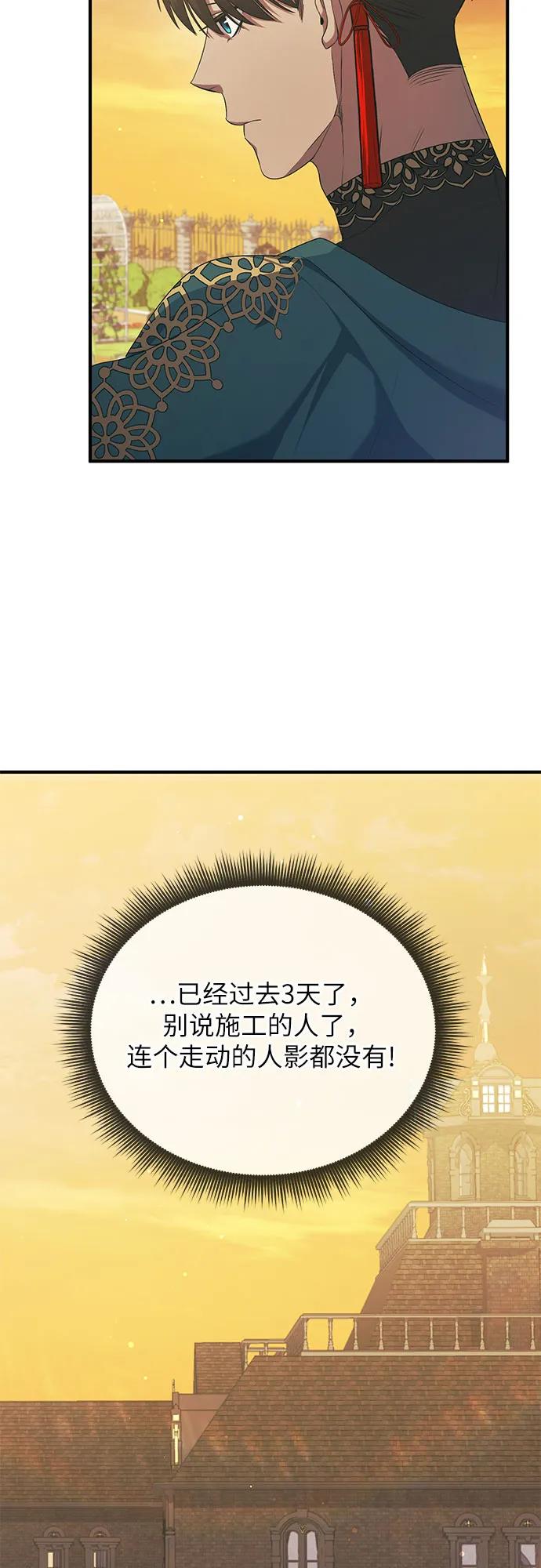 《是谁劫走了皇后》第27话 第38页