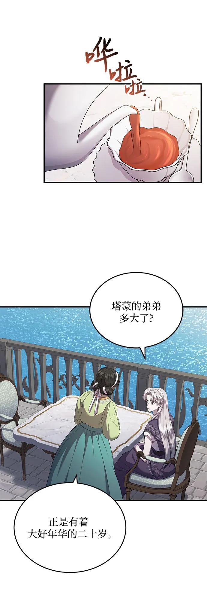 《是谁劫走了皇后》第27话 第20页