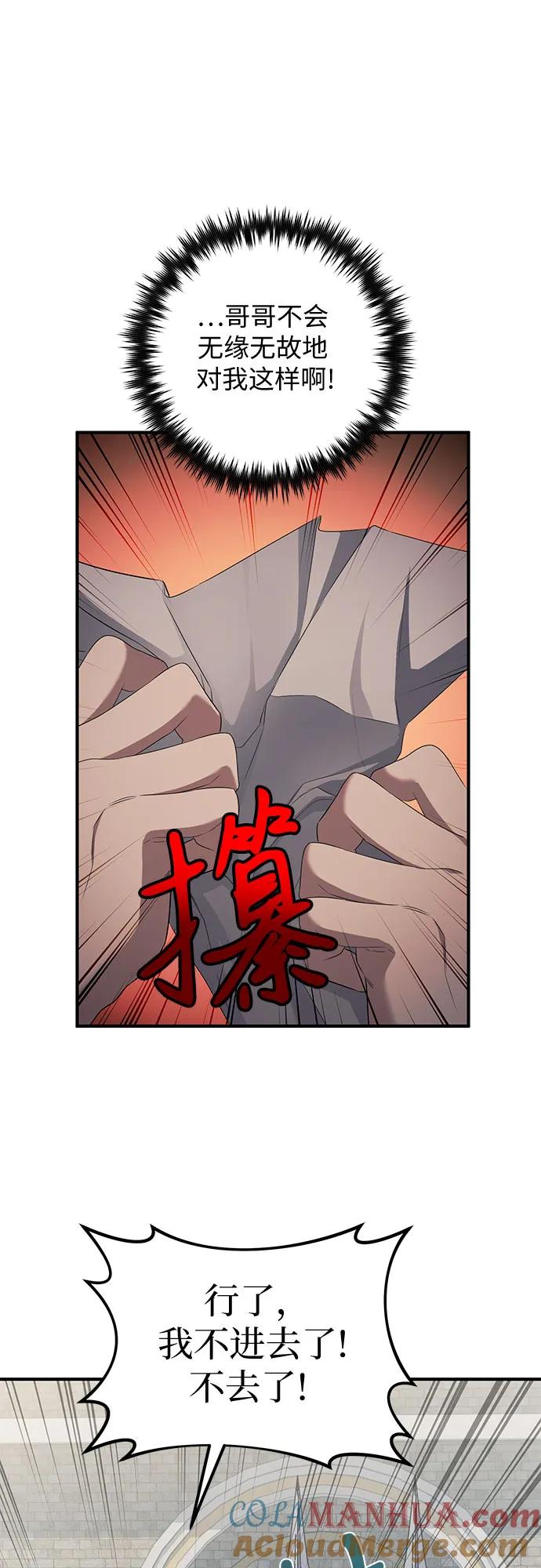 《是谁劫走了皇后》第27话 第15页