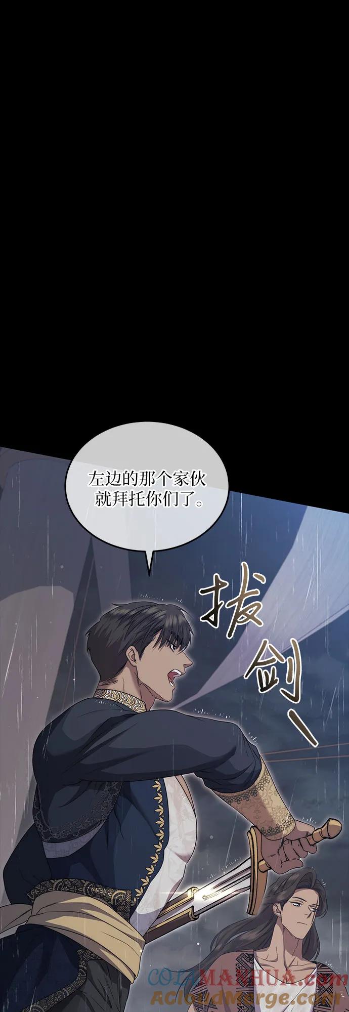 《是谁劫走了皇后》第27话 第48页