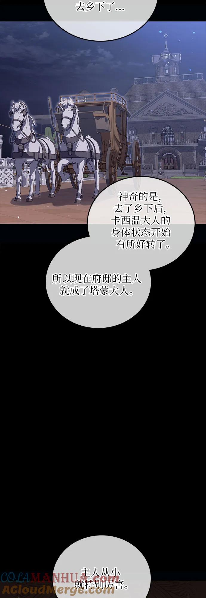 《是谁劫走了皇后》第27话 第27页