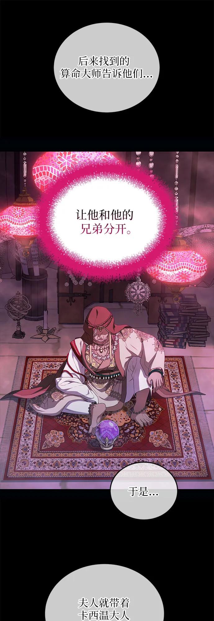 《是谁劫走了皇后》第27话 第26页