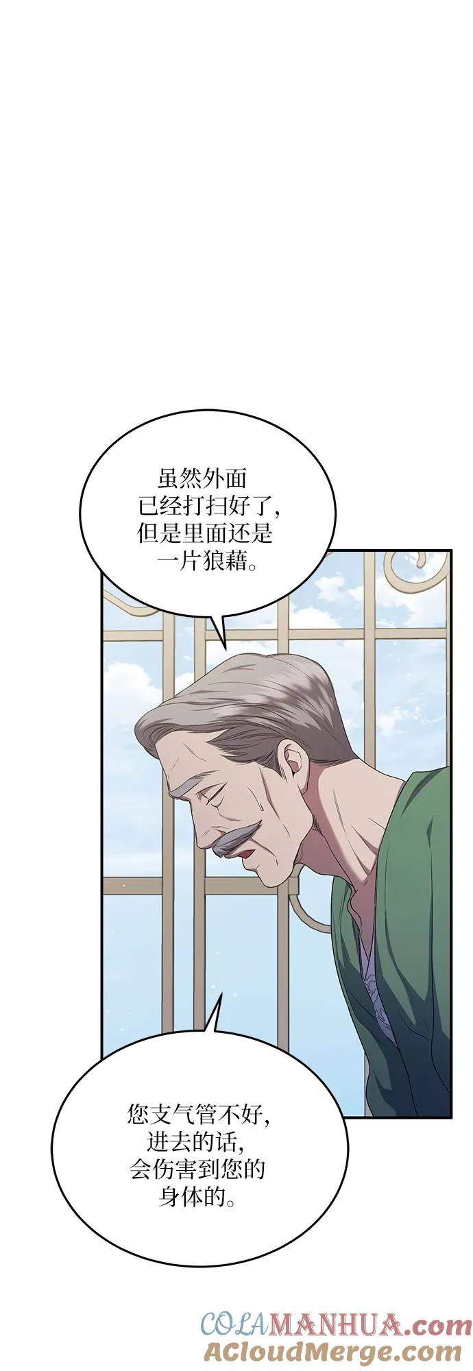 《是谁劫走了皇后》第27话 第3页