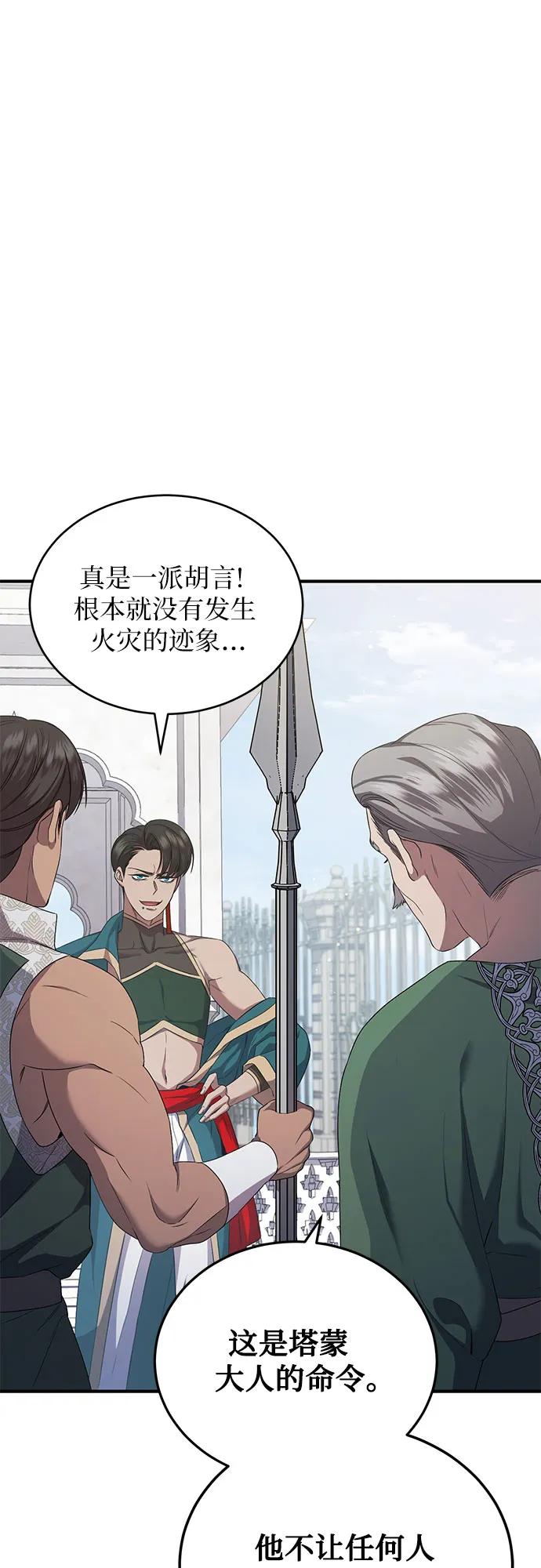 《是谁劫走了皇后》第27话 第4页