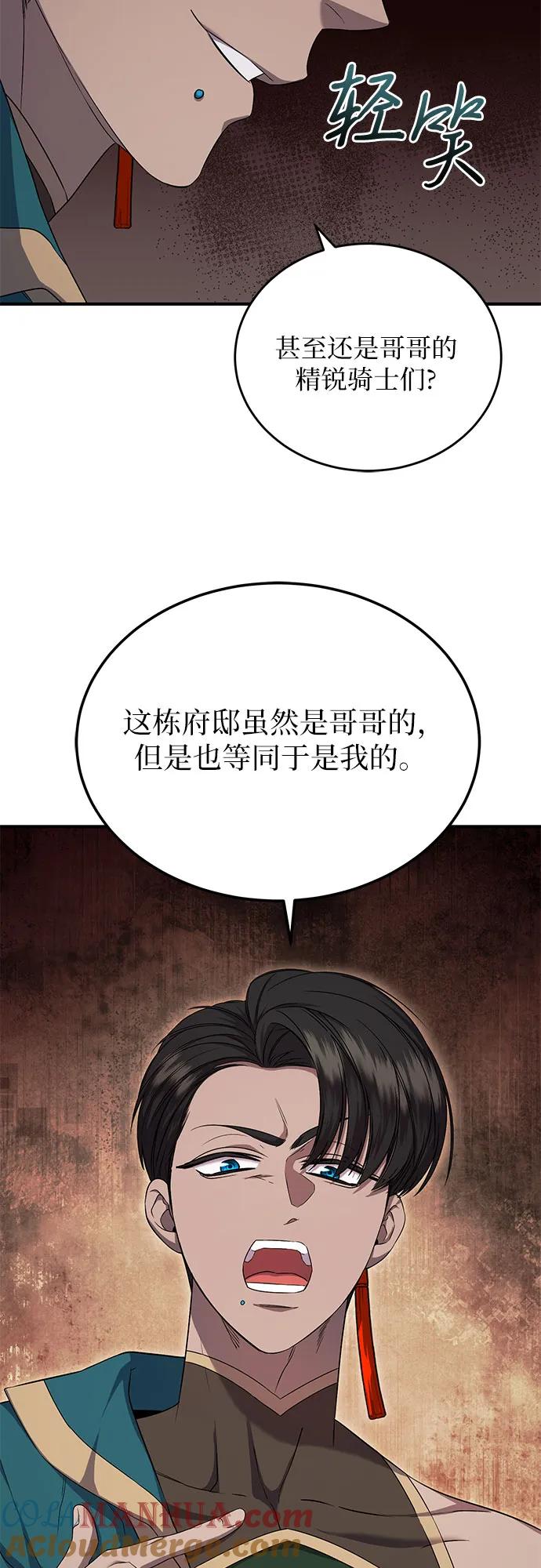 《是谁劫走了皇后》第27话 第9页