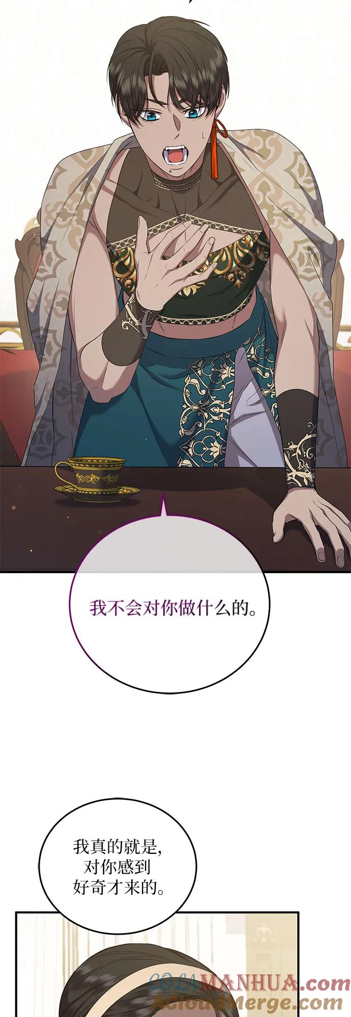 《是谁劫走了皇后》第28话 第52页