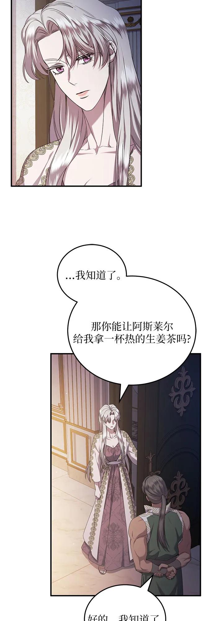 《是谁劫走了皇后》第28话 第18页