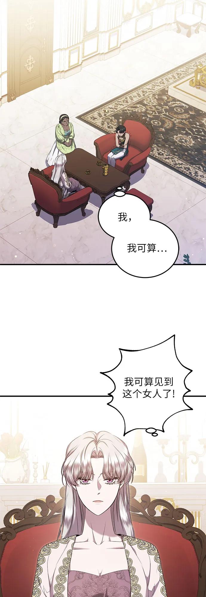 《是谁劫走了皇后》第28话 第29页