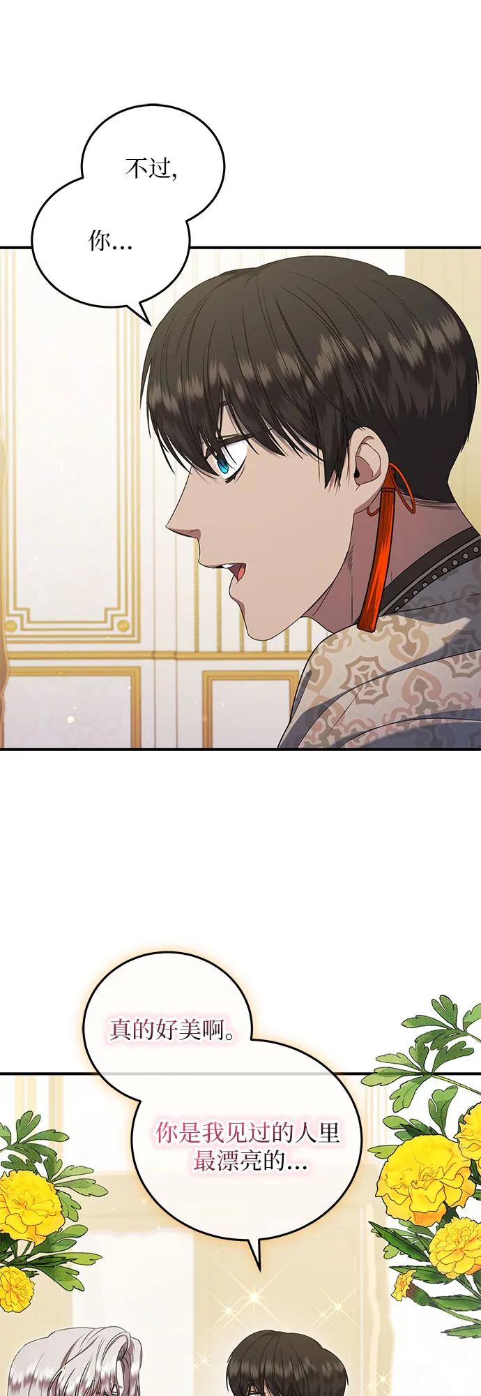《是谁劫走了皇后》第28话 第45页