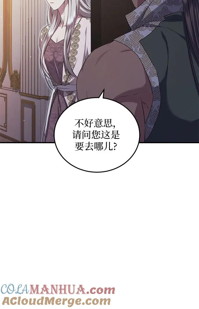 《是谁劫走了皇后》第28话 第16页