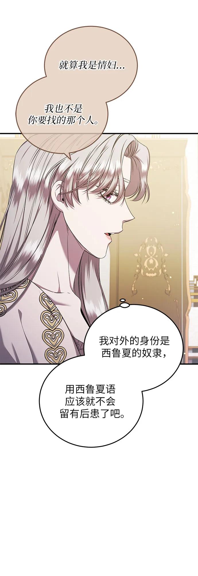《是谁劫走了皇后》第28话 第42页