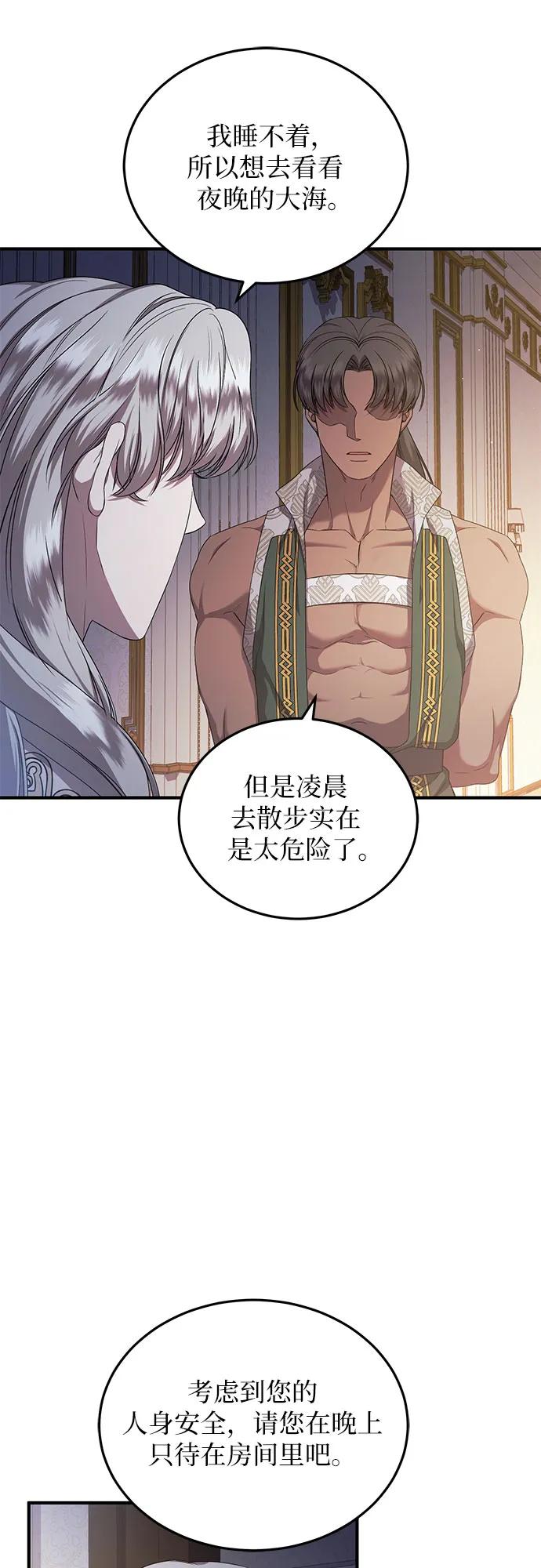 《是谁劫走了皇后》第28话 第17页