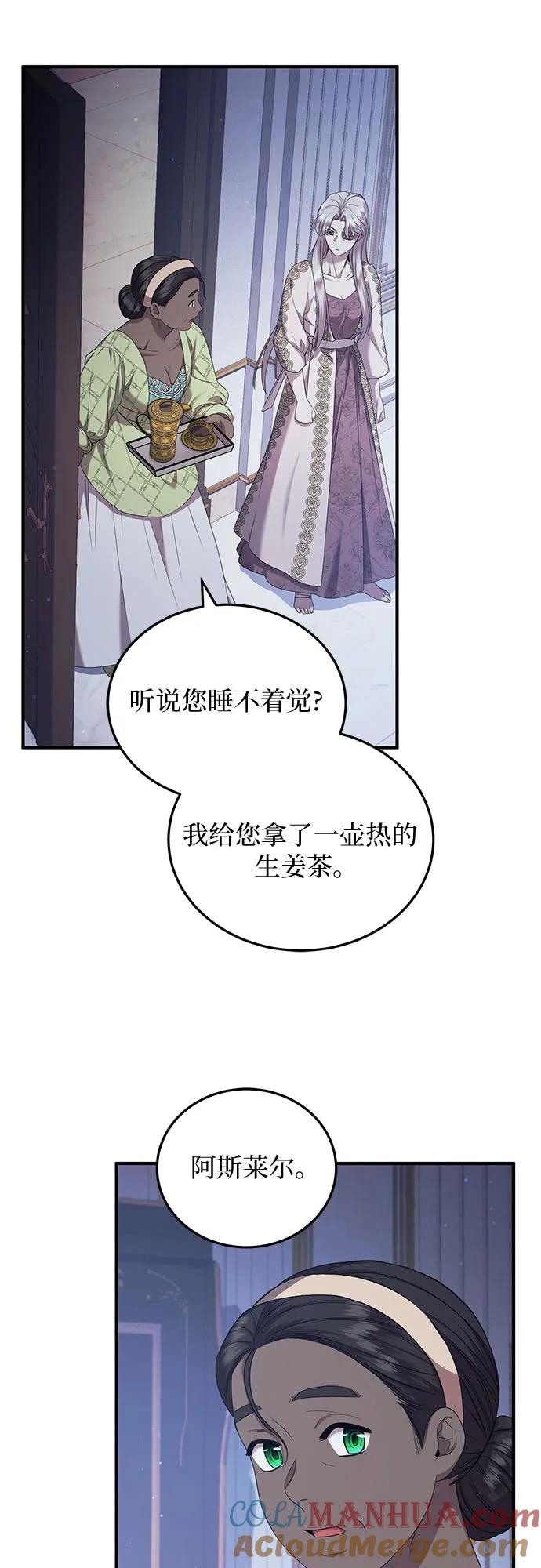 《是谁劫走了皇后》第28话 第22页