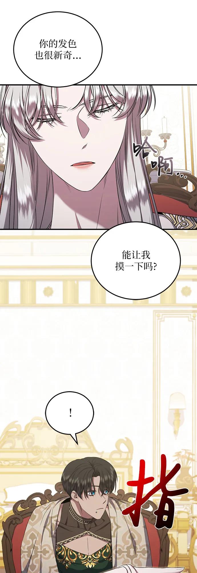 《是谁劫走了皇后》第28话 第47页